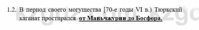 История Казахстана Бакина Н.С. 7 класс 2017 Упражнение 1.2