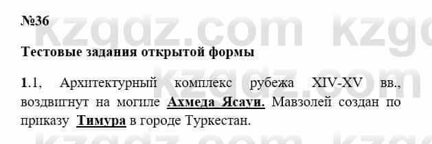 История Казахстана Бакина Н.С. 7 класс 2017 Упражнение 1.1