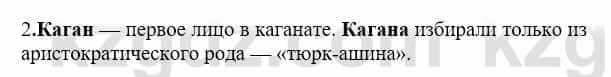 История Казахстана Бакина Н.С. 7 класс 2017 Упражнение Вопрос 2