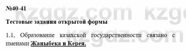 История Казахстана Бакина Н.С. 7 класс 2017 Упражнение 1.1