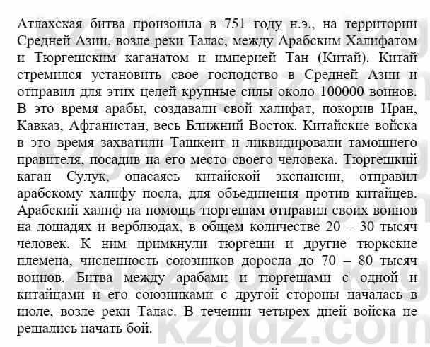 История Казахстана Бакина Н.С. 7 класс 2017 Упражнение Практическое задание