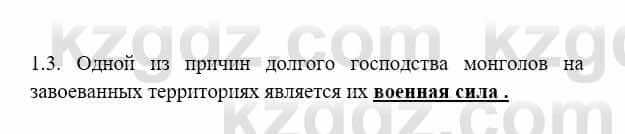 История Казахстана Бакина Н.С. 7 класс 2017 Упражнение 1.3