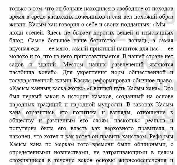 История Казахстана Бакина Н.С. 7 класс 2017 Упражнение Практическое задание