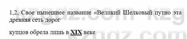 История Казахстана Бакина Н.С. 7 класс 2017 Упражнение 1.2