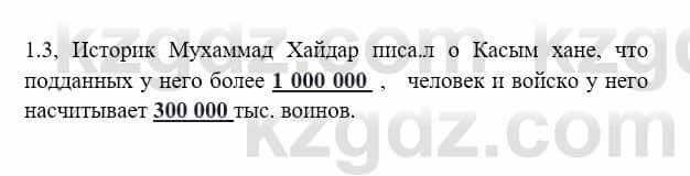 История Казахстана Бакина Н.С. 7 класс 2017 Упражнение 1.3