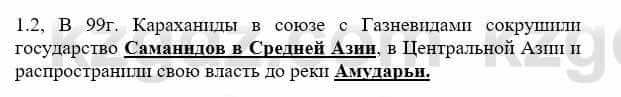 История Казахстана Бакина Н.С. 7 класс 2017 Упражнение 1.2