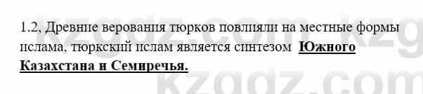 История Казахстана Бакина Н.С. 7 класс 2017 Упражнение 1.2