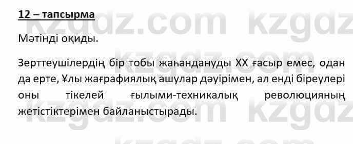 Казахский язык Даулетбекова Ж. 10 класс 2019 Упражнение 12