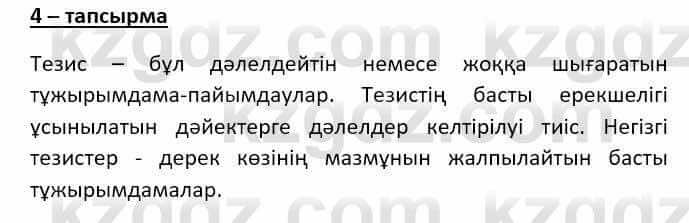 Казахский язык Даулетбекова Ж. 10 класс 2019 Упражнение 4