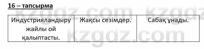 Казахский язык Даулетбекова Ж. 10 класс 2019 Упражнение 16