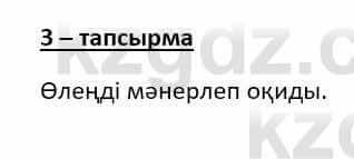 Казахский язык Даулетбекова Ж. 10 класс 2019 Упражнение 3