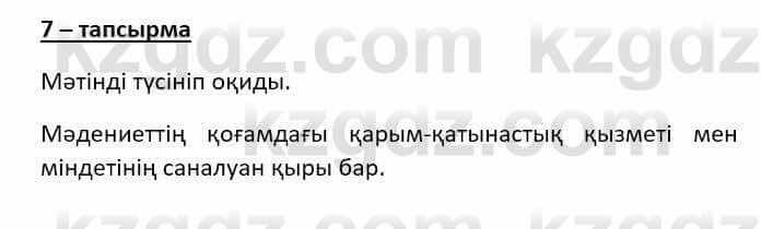 Казахский язык Даулетбекова Ж. 10 класс 2019 Упражнение 7