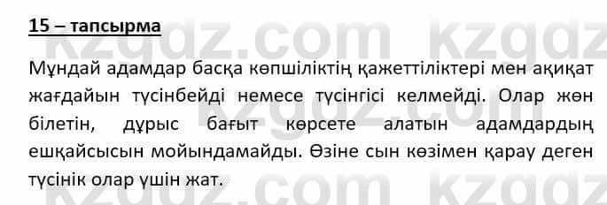 Казахский язык Даулетбекова Ж. 10 класс 2019 Упражнение 15