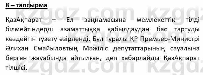 Казахский язык Даулетбекова Ж. 10 класс 2019 Упражнение 8