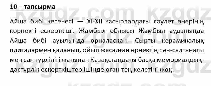 Казахский язык Даулетбекова Ж. 10 класс 2019 Упражнение 10