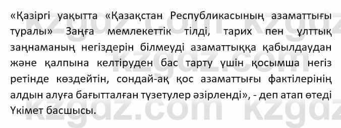 Казахский язык Даулетбекова Ж. 10 класс 2019 Упражнение 8