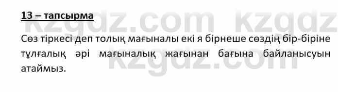 Казахский язык Даулетбекова Ж. 10 класс 2019 Упражнение 13