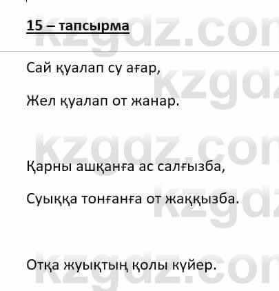 Казахский язык Даулетбекова Ж. 10 класс 2019 Упражнение 15