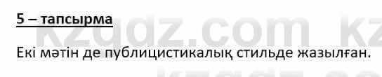 Казахский язык Даулетбекова Ж. 10 класс 2019 Упражнение 5