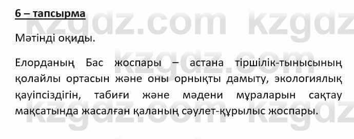 Казахский язык Даулетбекова Ж. 10 класс 2019 Упражнение 6