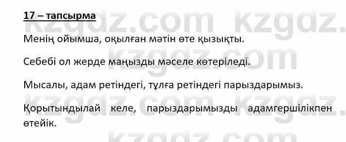 Казахский язык Даулетбекова Ж. 10 класс 2019 Упражнение 17