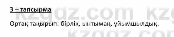 Казахский язык Даулетбекова Ж. 10 класс 2019 Упражнение 3