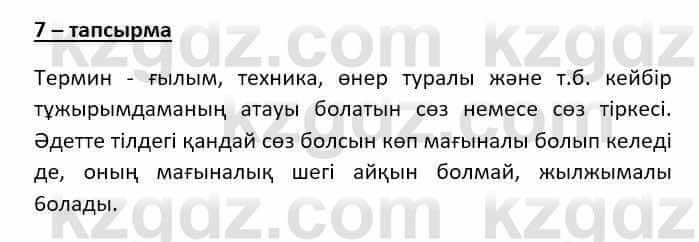 Казахский язык Даулетбекова Ж. 10 класс 2019 Упражнение 7