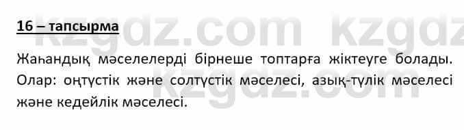 Казахский язык Даулетбекова Ж. 10 класс 2019 Упражнение 16