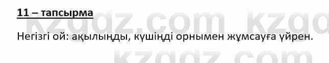 Казахский язык Даулетбекова Ж. 10 класс 2019 Упражнение 11