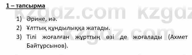 Казахский язык Даулетбекова Ж. 10 класс 2019 Упражнение 1