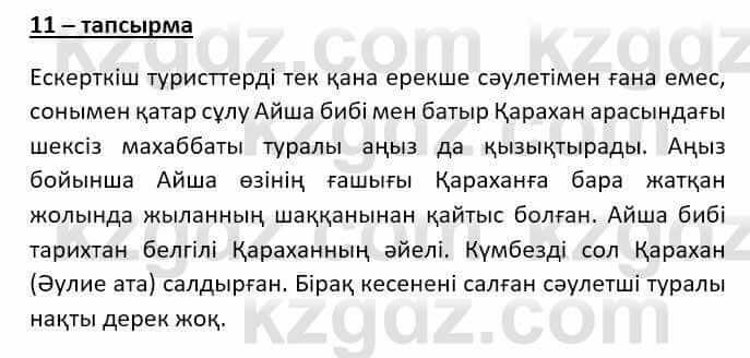 Казахский язык Даулетбекова Ж. 10 класс 2019 Упражнение 11