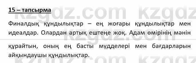 Казахский язык Даулетбекова Ж. 10 класс 2019 Упражнение 15