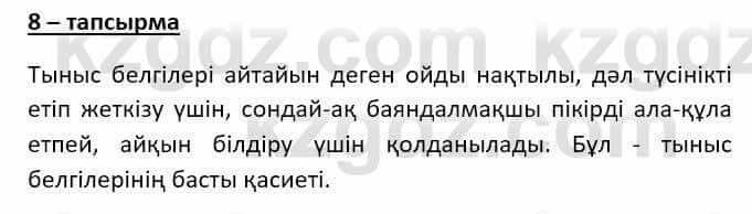 Казахский язык Даулетбекова Ж. 10 класс 2019 Упражнение 8