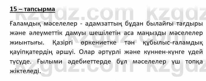 Казахский язык Даулетбекова Ж. 10 класс 2019 Упражнение 15