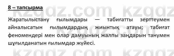 Казахский язык Даулетбекова Ж. 10 класс 2019 Упражнение 8