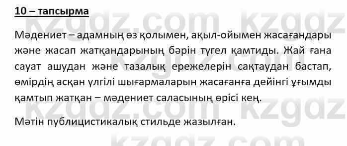 Казахский язык Даулетбекова Ж. 10 класс 2019 Упражнение 10