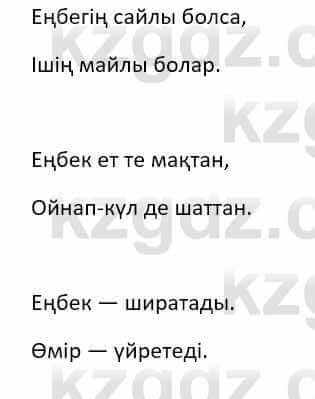 Казахский язык Даулетбекова Ж. 10 класс 2019 Упражнение 3