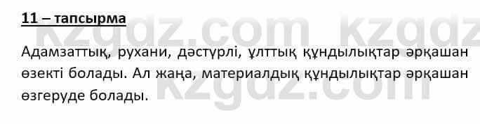 Казахский язык Даулетбекова Ж. 10 класс 2019 Упражнение 11