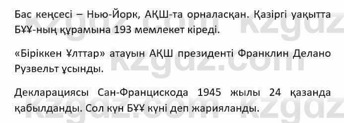 Казахский язык Даулетбекова Ж. 10 класс 2019 Упражнение 17