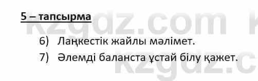 Казахский язык Даулетбекова Ж. 10 класс 2019 Упражнение 5