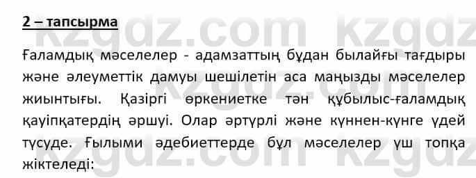 Казахский язык Даулетбекова Ж. 10 класс 2019 Упражнение 2