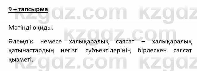 Казахский язык Даулетбекова Ж. 10 класс 2019 Упражнение 9