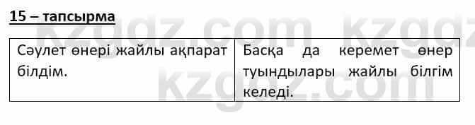 Казахский язык Даулетбекова Ж. 10 класс 2019 Упражнение 15