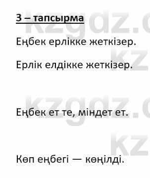 Казахский язык Даулетбекова Ж. 10 класс 2019 Упражнение 3