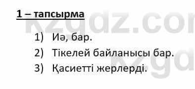 Казахский язык Даулетбекова Ж. 10 класс 2019 Упражнение 1