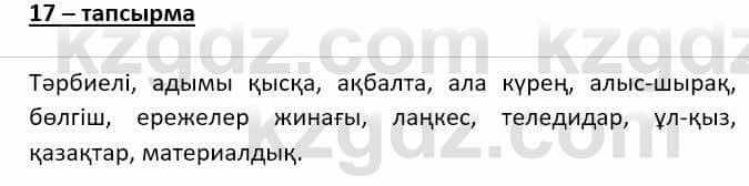 Казахский язык Даулетбекова Ж. 10 класс 2019 Упражнение 17