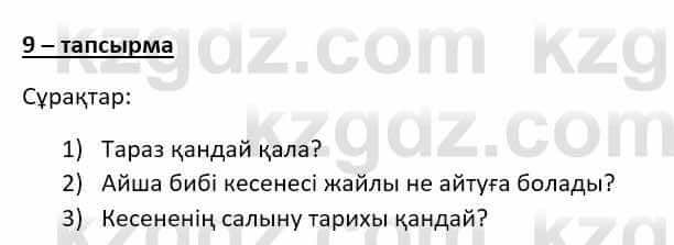 Казахский язык Даулетбекова Ж. 10 класс 2019 Упражнение 9