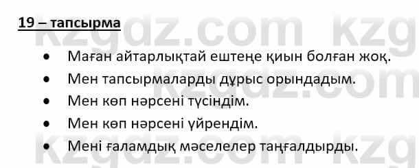 Казахский язык Даулетбекова Ж. 10 класс 2019 Упражнение 19