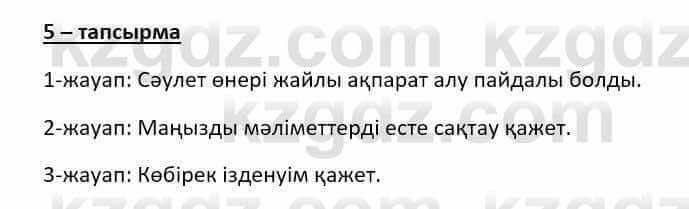 Казахский язык Даулетбекова Ж. 10 класс 2019 Упражнение 5