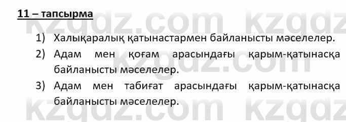 Казахский язык Даулетбекова Ж. 10 класс 2019 Упражнение 11